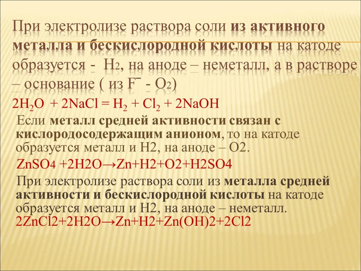 Электролиз na2so4 электролиз. Электролиз солей активных металлов анод. Электролиз растворов активных металлов. Электролиз солей металлов средней активности. Назовите продукты электролиза раствора