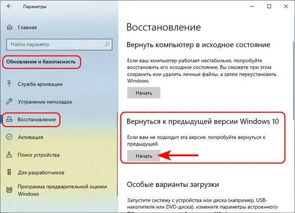 Как вернуть старое обновление телефона. Откатить обновление. Виндовс 10 откат обновления. Откатить обновления win10. Откат обновления Windows 11.