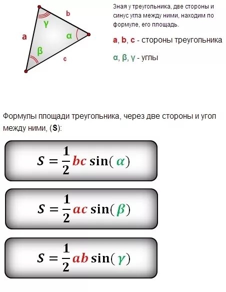 Площадь треугольника через угол и 2 стороны. Формула площади треугольника через косинус. Формула площади прямоугольного треугольника через синус. Формула площади прямоугольного треугольника через синус угла. Формула площади треугольника через синус и косинус.
