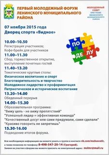 Муниципальные молодежные программы