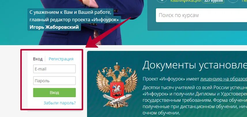 Https infourok ru kontrolnaya. Инфоурок картинка сайта. Инфоурок значок. Сайт Инфоурок зайти на сайт. Инфоурок регистрация.