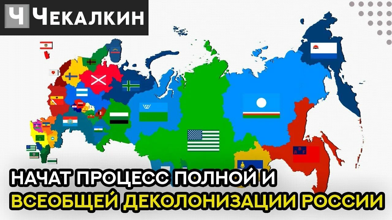 Начало распада россии. Карта распада России. Карта развала России. Распад России. Россия распадется.