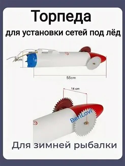 Торпеда для установки сетей. Торпеда для зимней рыбалки. Приспособление для установки сетей под лед. Торпеда под лед для рыбалки. Купить торпеду для льда