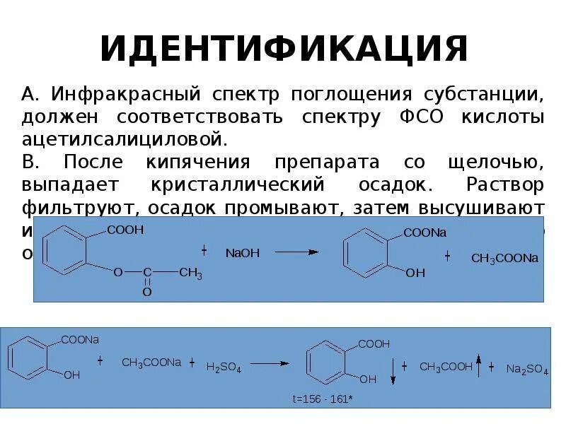 Ацетилсалициловая кислота идентификация. Спектр ацетилсалициловой кислоты. Ацетилсалициловая кислота реакции. Идентификацию ацетилсалициловой кислоты проводят по:. Гидролиз аспирина