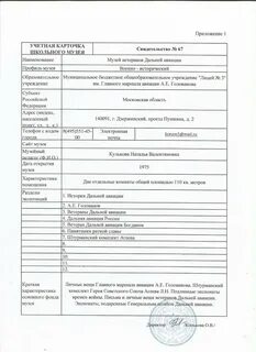 Образец учетной карточки