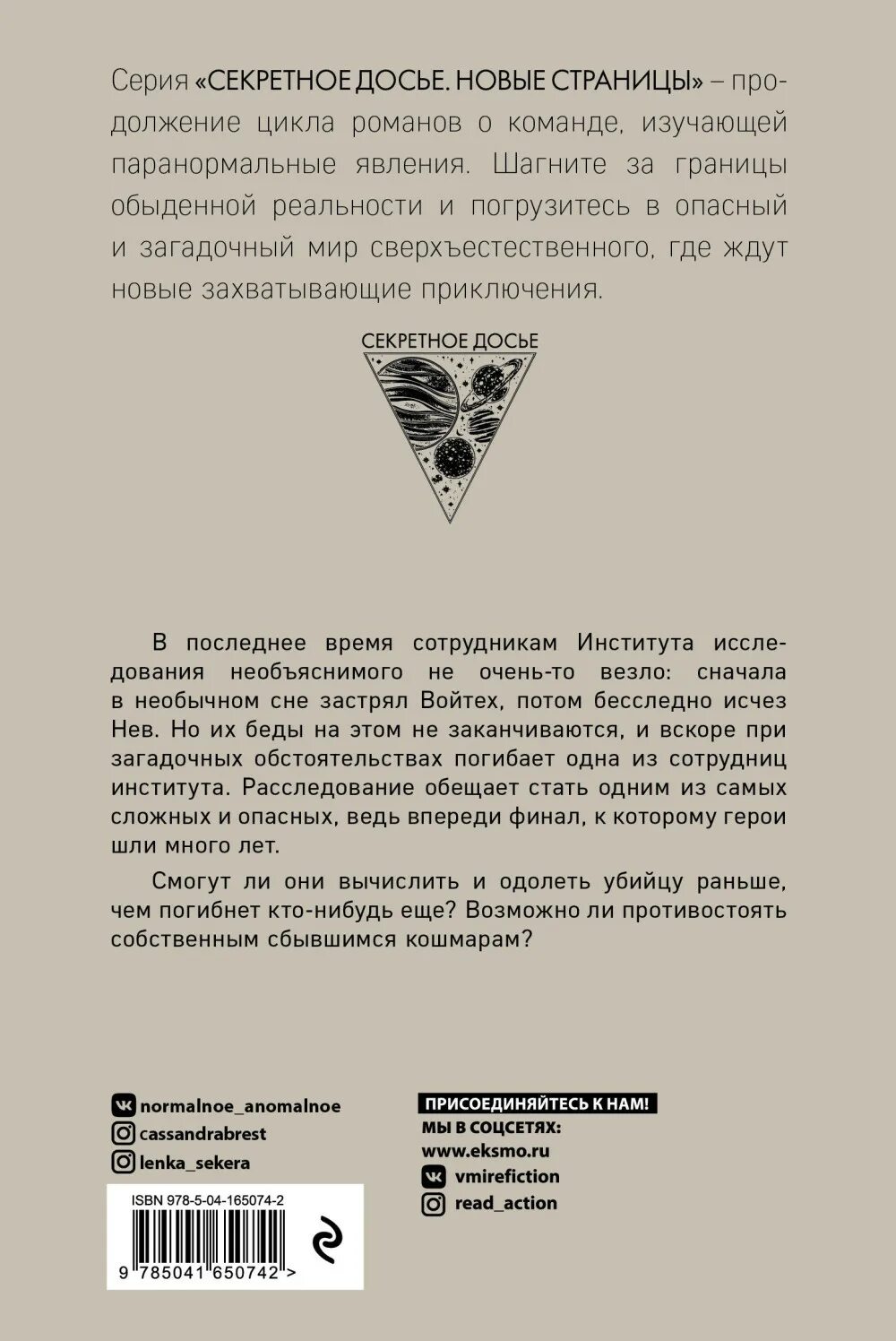 Ловушка сбывшихся кошмаров. ЛОВУШКА сбывшихся кошмаров Тимошенко и Обухова. ЛОВУШКА сбывшихся кошмаров аудиокнига.