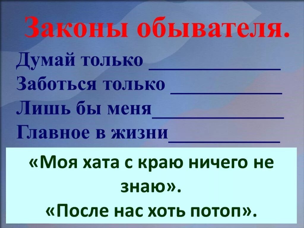 Моя хата скраю. Моя хата с краю я ничего не знаю. Поговорка моя хата с краю ничего. Моя хата с краю фразеологизм.