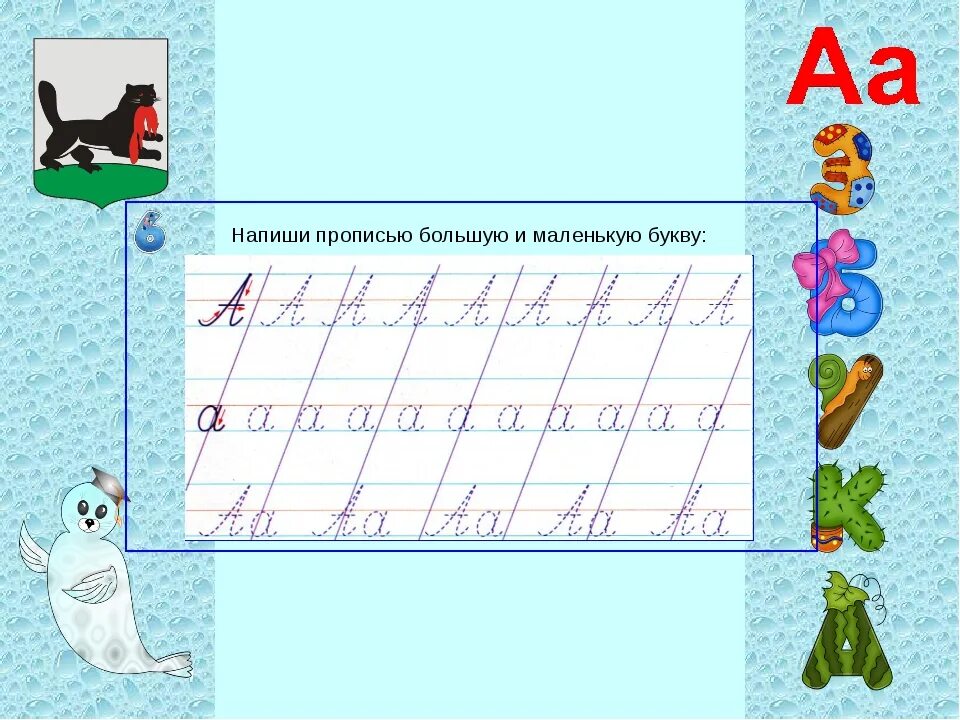 Почему надо писать с заглавной буквы. Написание прописных букв. Письмо буквы а. Прописи "строчные буквы". Прописи заглавные и строчные буквы.