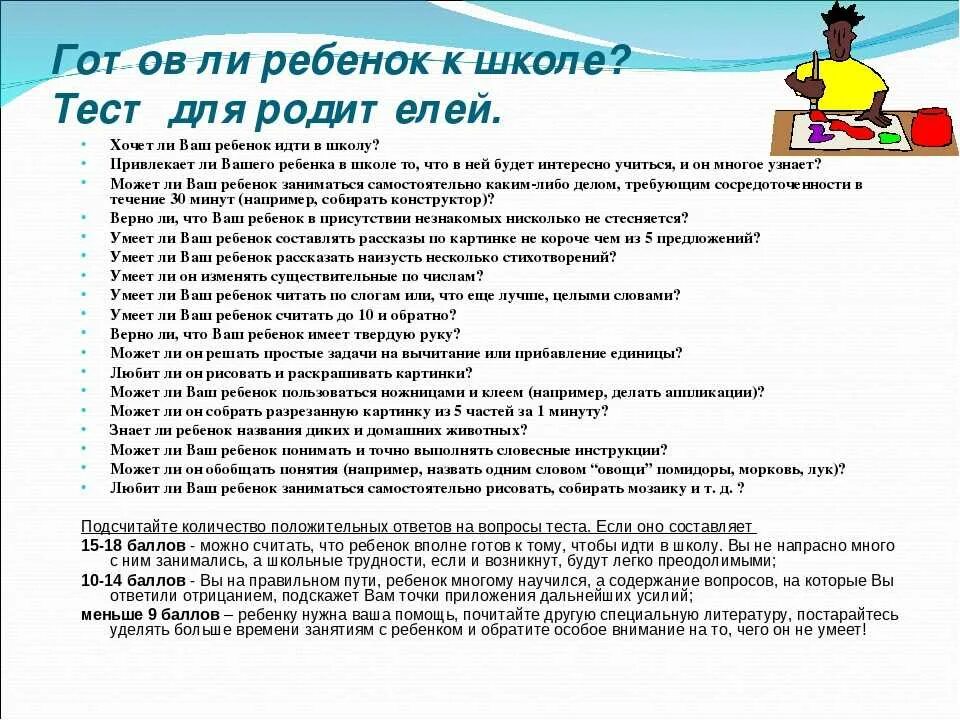 Вопросы для теста в 1 класс. Тест для родителей готов ли ребенок к школе 6-7 лет. Вопросы к психологу к школе. Вопросы психолога при поступлении в школу. Вопросы психолога перед школой.