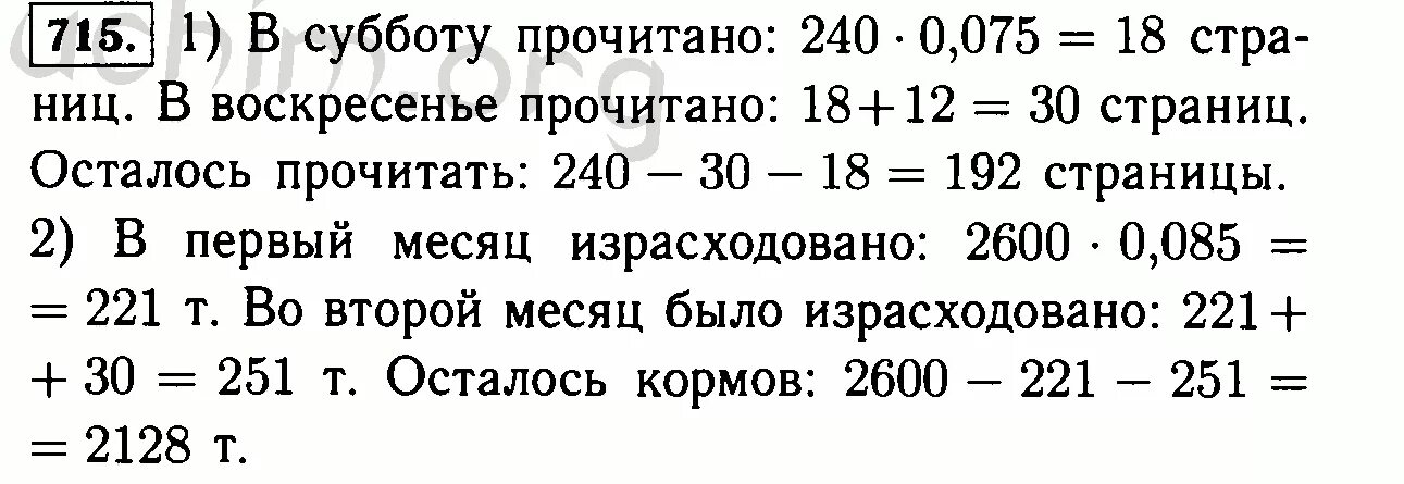 Девочка прочитала 28 страниц что составило. Матем Виленкин 6 класс номер 715. Виленкин, математика, 6 класс, задача 715. В книге 240 страниц в субботу мальчик прочитал.