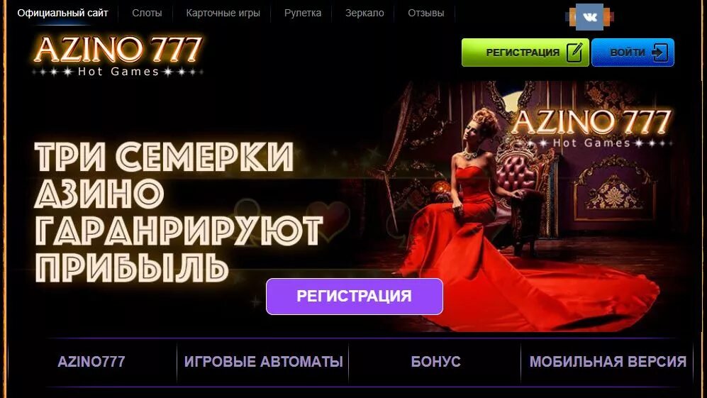 Азино777. Азино777 зеркало. Казино 777. Азино777 мобильная версия mobile casino