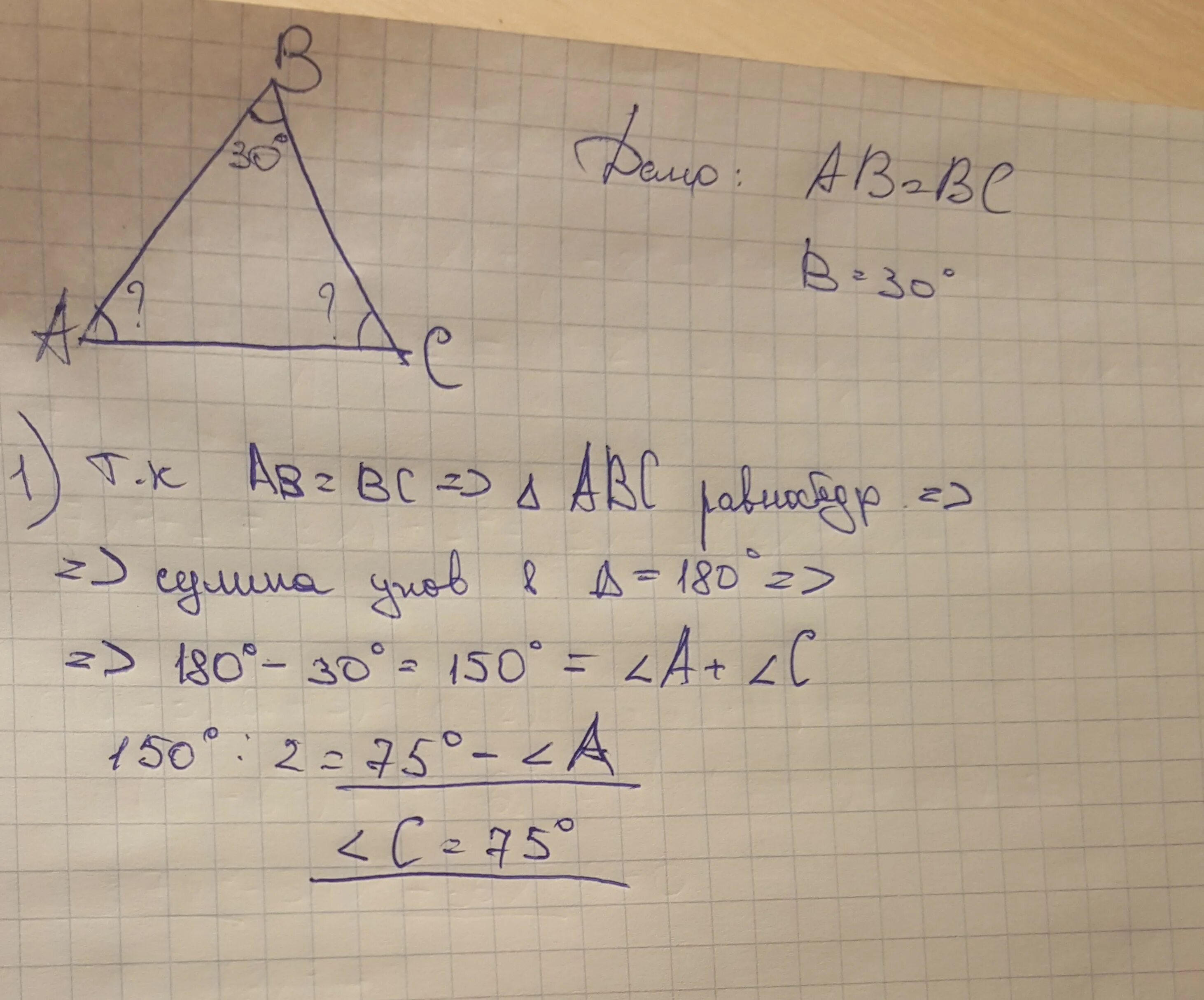 ABC ab=BC AC=A угол a=a. В треугольнике ABC AC BC. B треугольник ABC ab и BC. BC>AC BC < В треугольнике ABC.