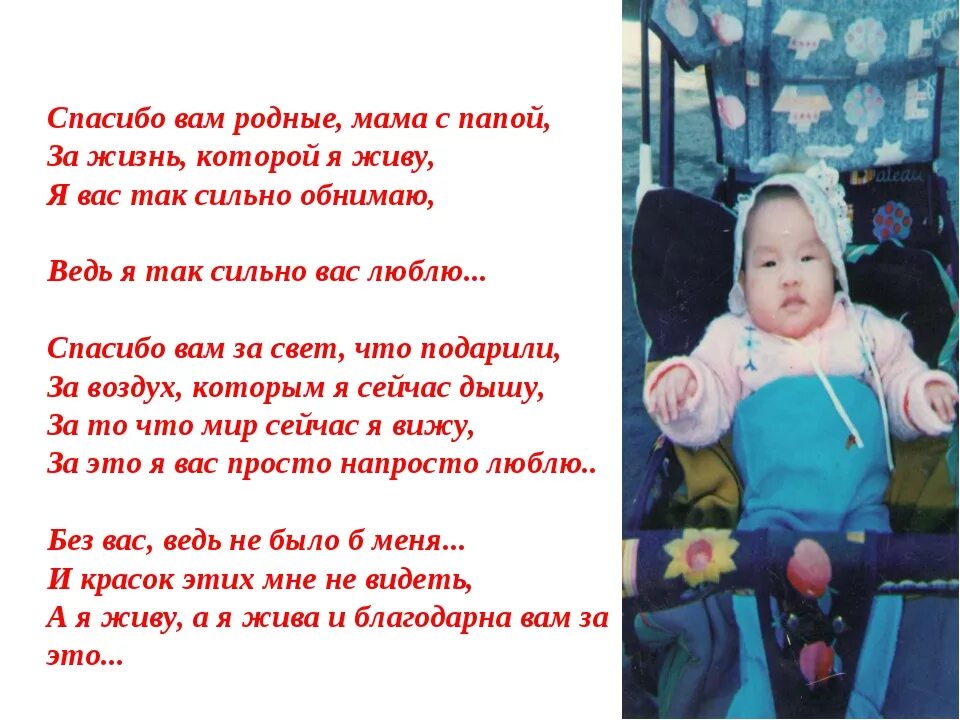 Спасибо родителям за жизнь в день рождения. Стих про маму и папу. Стихи мамам и папам. Стихи про родителей. Стихи мам и пап.