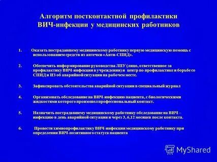 Парентеральная инфекция первая помощь