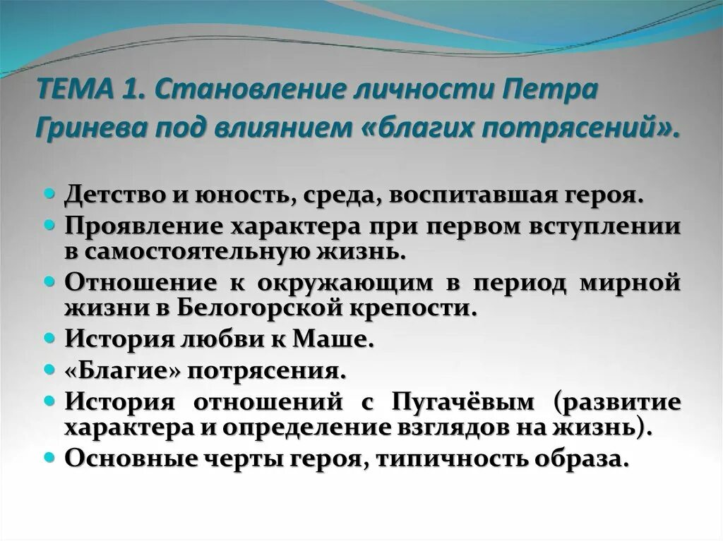 Гринев жизненный путь героя. Детство юность среда воспитания петра гринёва. становление личности петра гринёва. этапы формирования личности гринёва. становление личности петра гринева под влиянием благих потрясений.