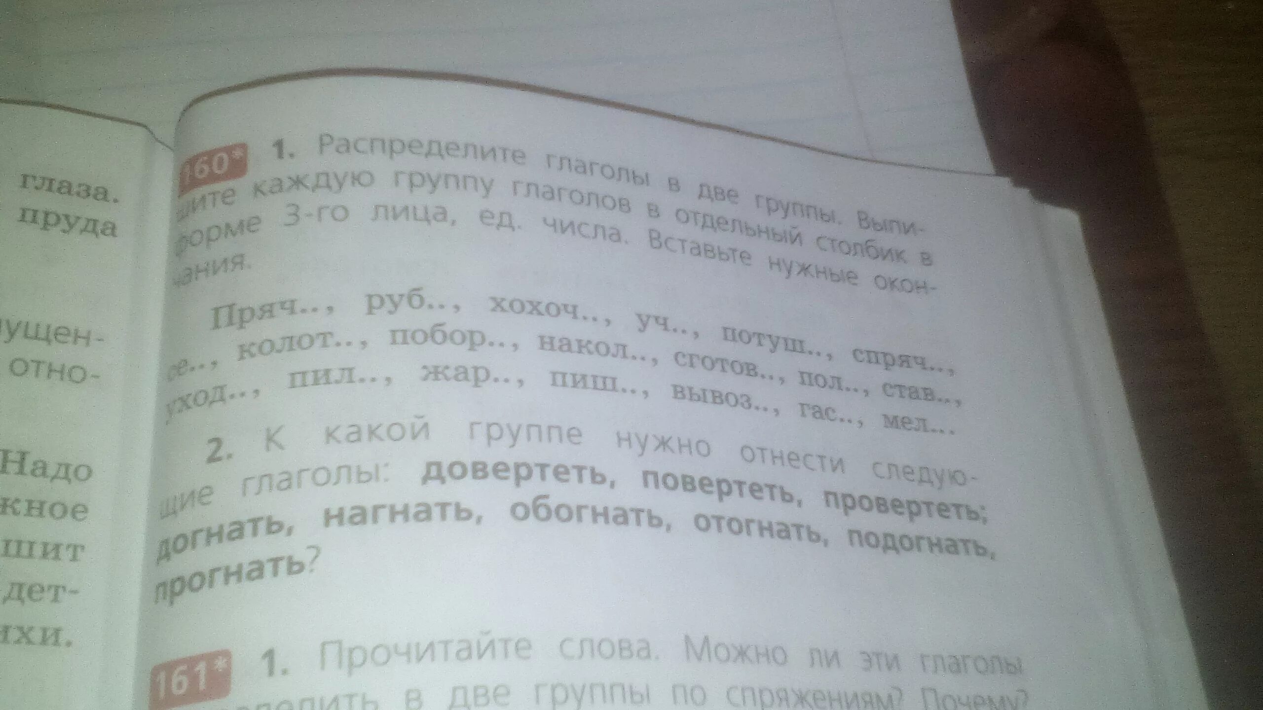 Распредели слова в две группы. Выпиши в столбик глаголы вставляя нужные буквы. Запиши каждую группу слов в отдельный столбик. Распределить глаголы на две группы. Какую приставку нужно добавить к словам каждого столбика.