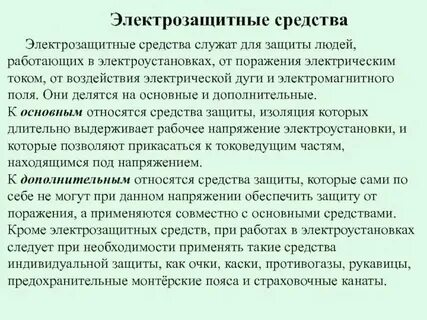 Основные защитные средства в электроустановках выше 1000