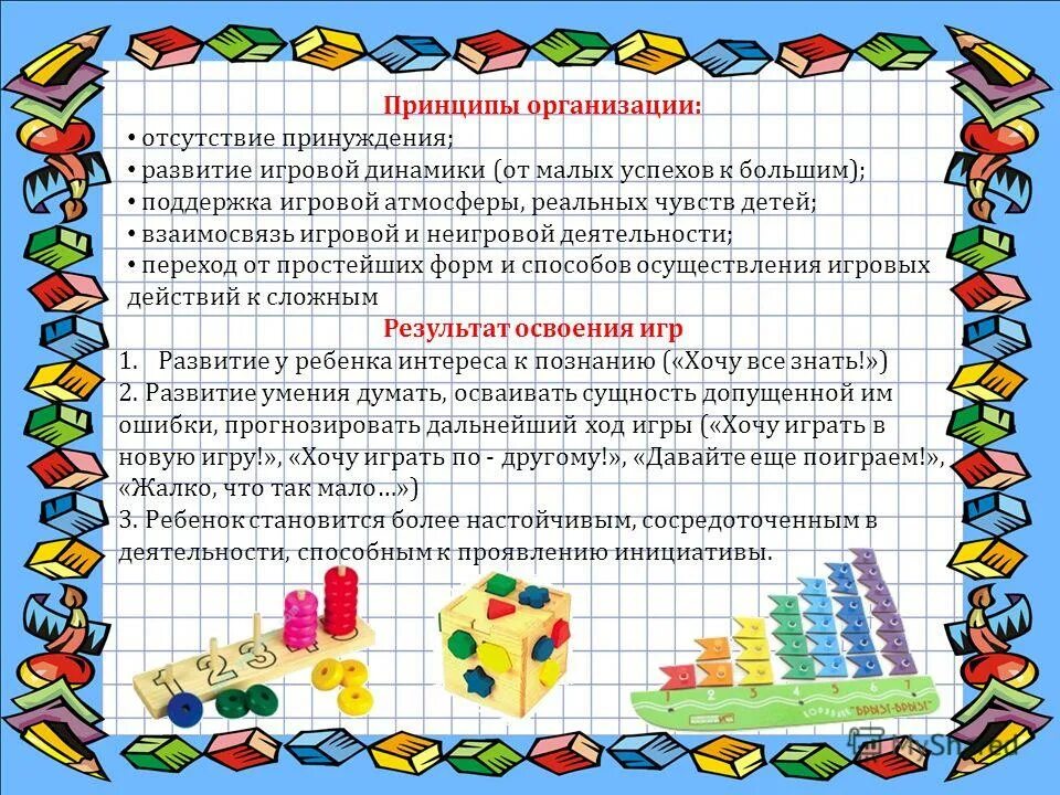 Логико-математическое развитие дошкольников. Задачи математического развития детей дошкольного возраста. Математические игры для детей дошкольного возраста. Логико математическое развитие детей дошкольного возраста. Дидактические средства математического развития