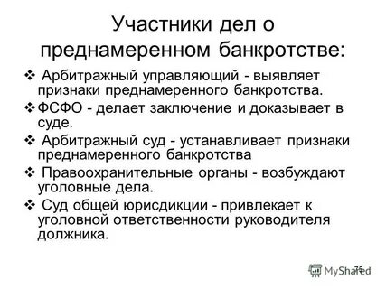 Банкротство в первой инстанции