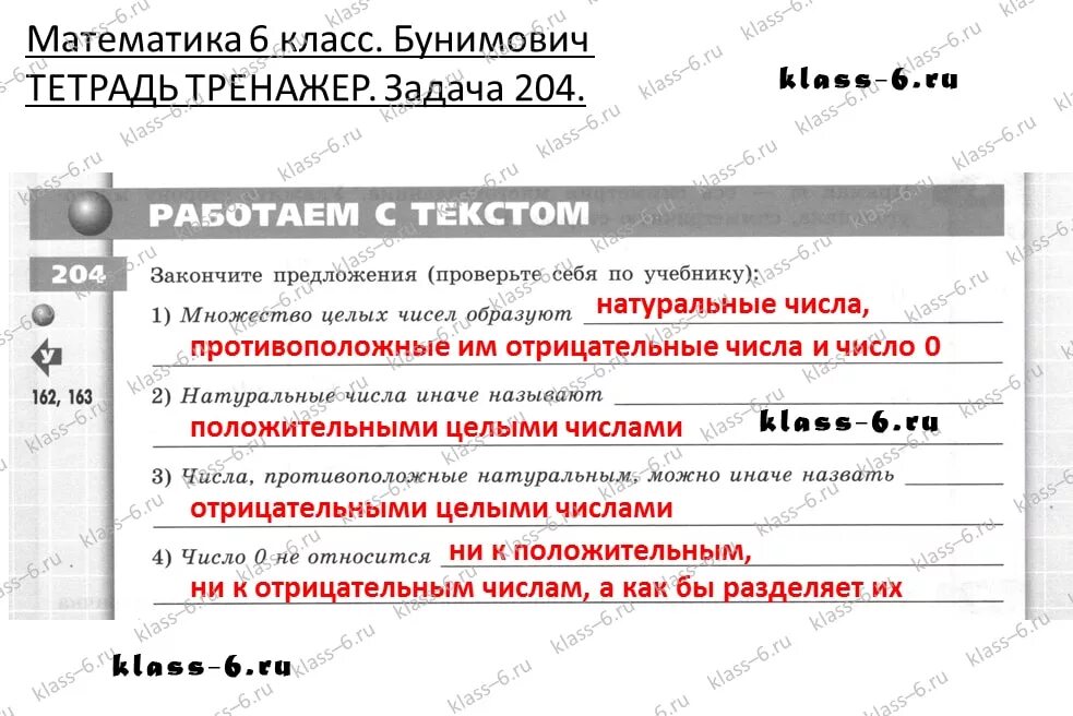 Математика 6 класс тренажер задачи. 204 Задание по русскому шестой класс. Инф 6 класс задание 204. Пособие для командиров красной армии Бунимович.