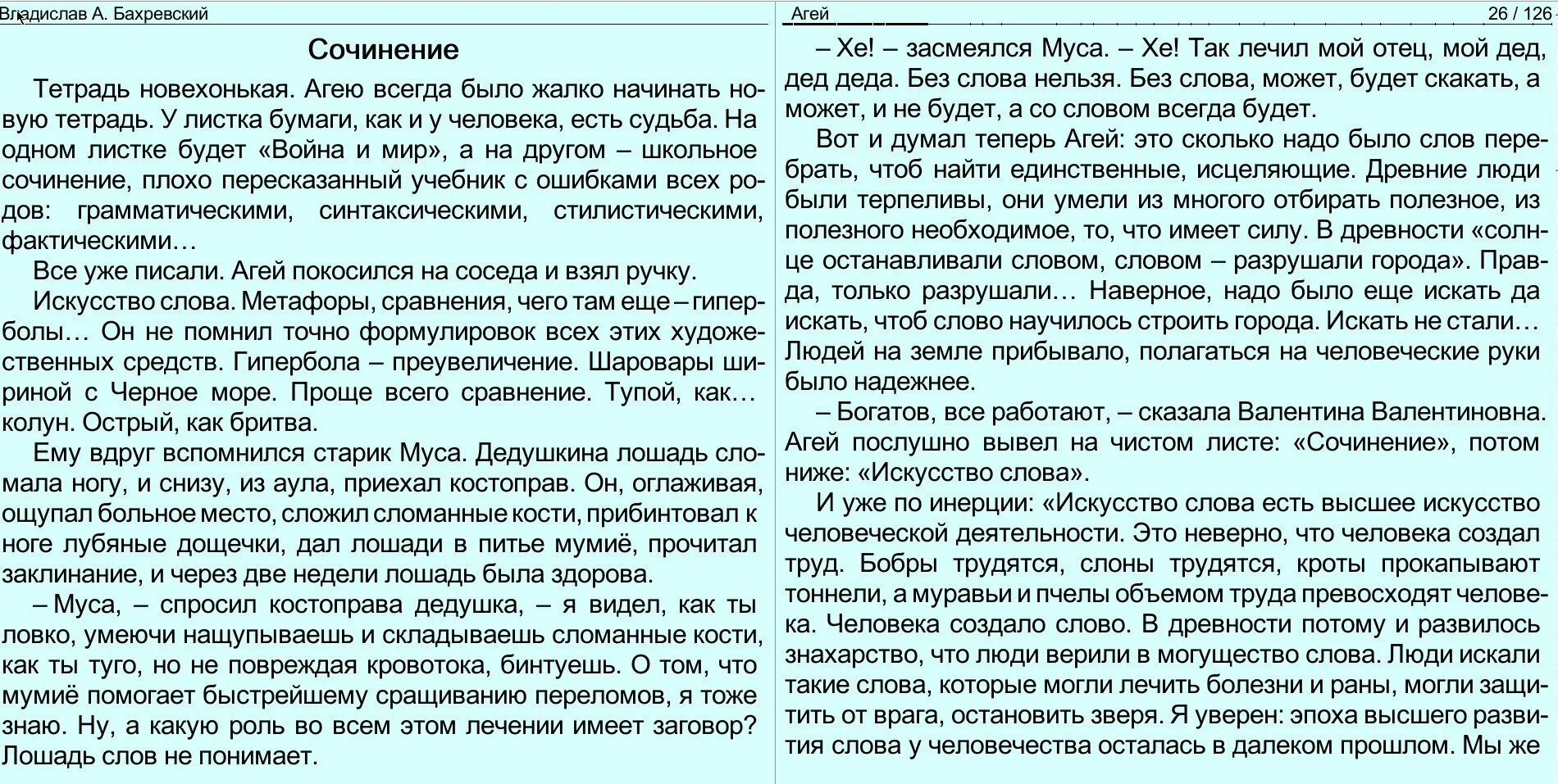 Текст лескова несколько лет назад сочинение. Сочинение на тему детство Бахревский. Кто такой Бахревский Агей. Агей изложение сжатое содержание Агей.