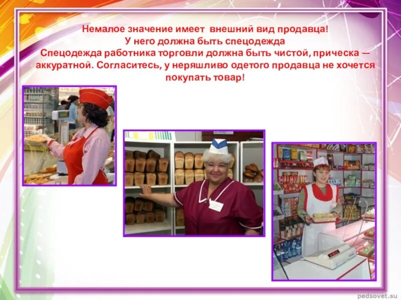 Продавец какое лицо. Презентация на тему продавец. Проект профессии продавец. Продавец для презентации. Презентация по профессии продавец.