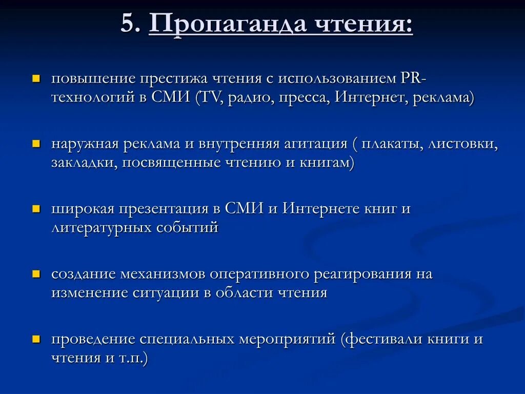 Программа продвижения чтения. Пропаганда чтения. методы пропаганды чтения. мероприятия по поляризации чтения. популяризация чтения.