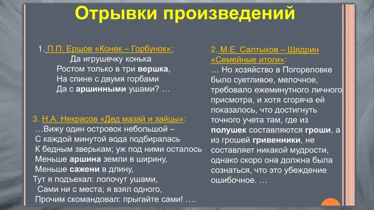 Что отражено в произведении. Отрывок художественного произведения. Отрывок из литературного произведения. ФРАГМЕНТЫ литературных произведений. Литературные произведения отрывки.