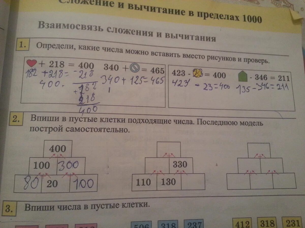 Построй модель числа. Впиши числа в пустые клетки. Впиши пустые клетки подходящие числа. Впишите в пустые клетки соответствующие числа.. Впишите подходящие числа.