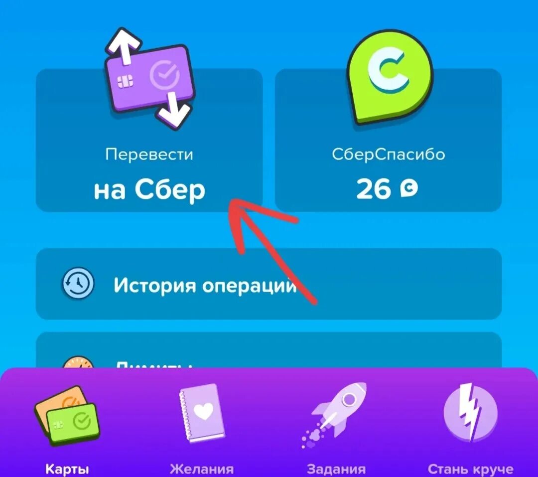 Обновить сберкидс на андроид. СБЕРКИДС приложение. СБЕРКИДС обновление. Деньги на карте СБЕРКИДС. Реквизиты карты СБЕРКИДС.