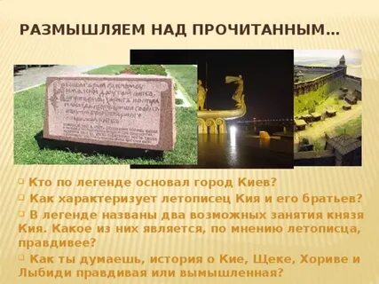 Легенда об основании киева