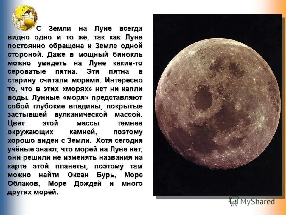 Почему луна половина. Луна обращена к земле одной стороной. Луна повернута к земле всегда одной стороной. Почему видно одну сторону Луны. Почему Луна обращена к земле одной стороной.