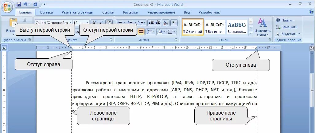 Word абзацный отступ первой строки. Отступ первой строки в Ворде. Отступ первой строки абзаца в Ворде. Ворд верхняя строка