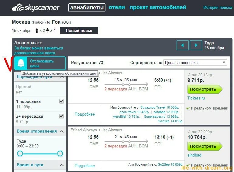 Агрегатор билетов на самолет. Скайсканер авиабилеты. Сканер авиабилеты.