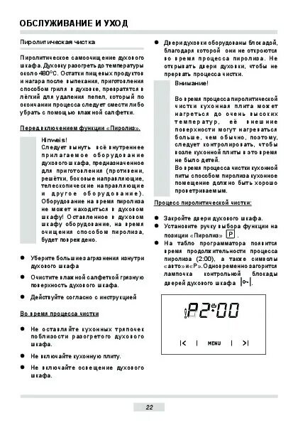 Ханса установить время. Духовой шкаф Hansa руководство пользователя. Духовой шкаф Hansa boei6 инструкция. Инструкция таймера духовки Ханса. Ханса boei6 духовой шкаф инструкция по применению.