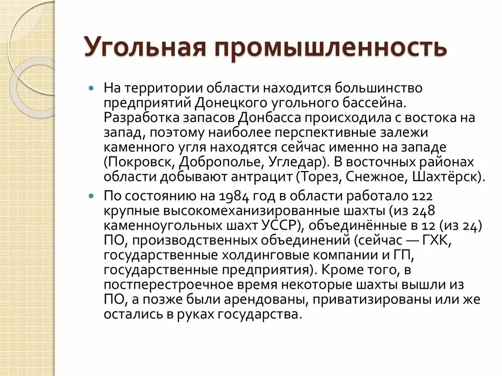 Угольная промышленность Донбасса. Угольная промышленность донецкого края. Проблемы развития угольной промышленности. Перспективы угольной промышленности. Суть угольной промышленности