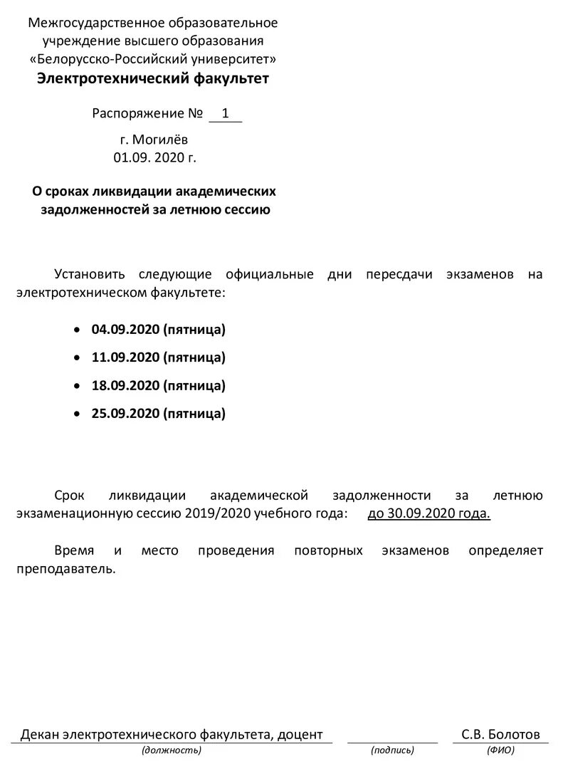 Образец заявления о продлении срока ликвидации. Заявление на ликвидацию академической задолженности. уведомление студенту об академической задолженности. уведомление о академической задолженности в школе. сроки ликвидации академической задолженности в школе.