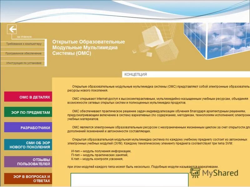 открытые модульные мультимедиа системы