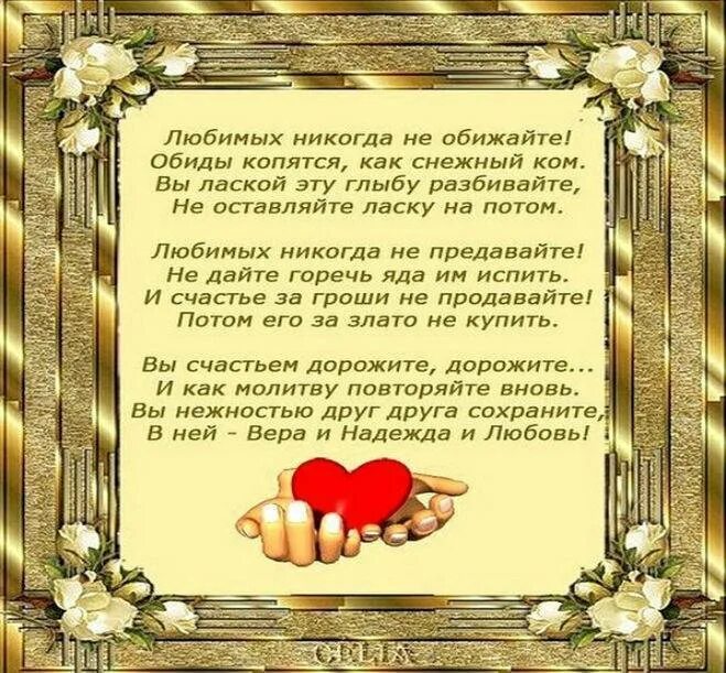День мужчин поздравления любимому в прозе. Поздравление самому близкому человеку. стихи любимому мужу. не обижайте люббимыйх упрека.. обидел любимый стихи.
