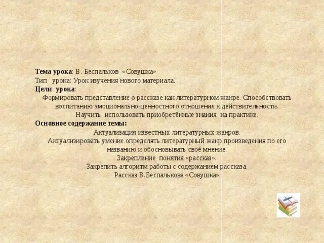 Беспальков Совушка рассказ. Беспальков Совушка план. План по рассказу Совушка. План к произведению Совушка.