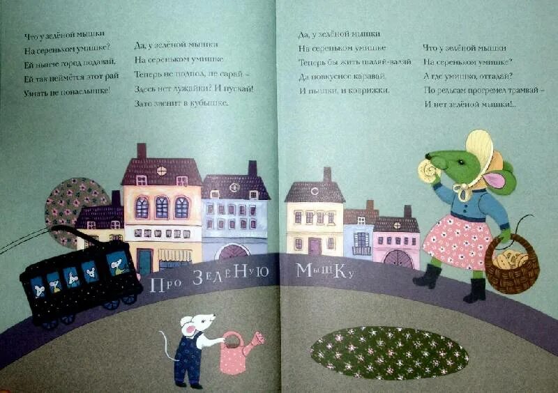 Читать книгу кошки мышки. Карем морис &quot;кошки-мышки&quot;. морис карем книги. кошки мышки книга карем. морис карем стихи для детей.