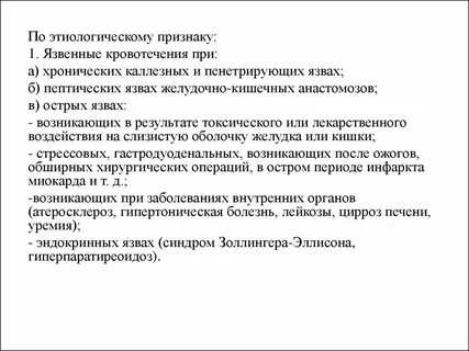 Симптомы язвенного кровотечения