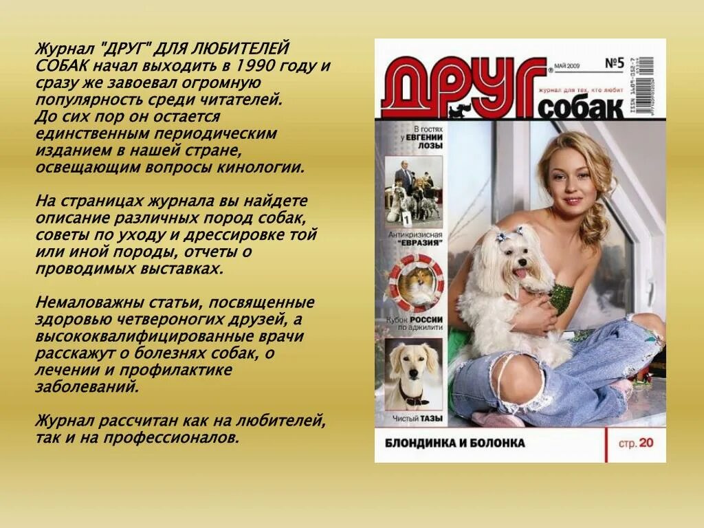 Friends magazine. Друг собак журнал. Журнал друг для любителей собак. Журнал собака. Детский журнал про собак.