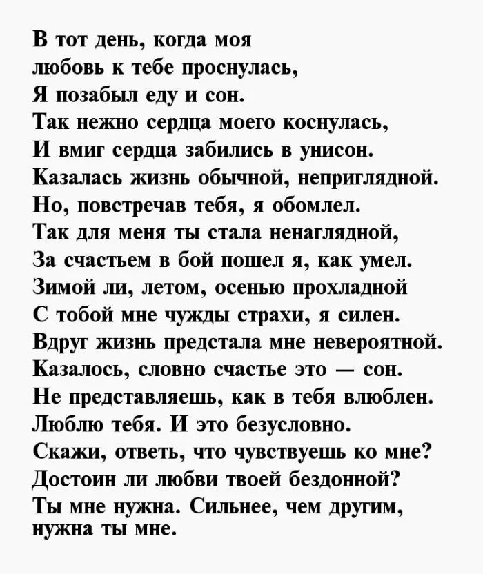 Стих любимой девушки своими словами. Признание в любви мужчине в стихах. Стихи для девушки. Стихи о любви к женщине. Стихи о любви к девушке.