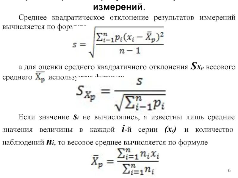 Среднее квадратическое результатов измерений