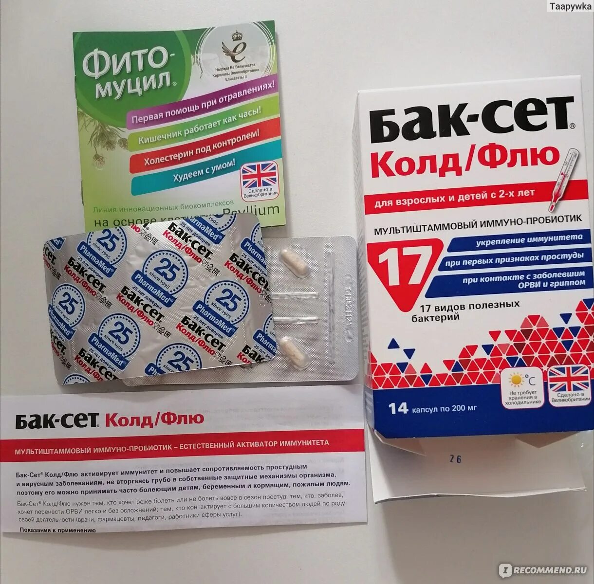 Bak Set Cold Fly. Бак сет колд Флю. Бак-сет колд/Флю капс. 200мг №14. Баксет колд Флю пробиотики. Баксет флю отзывы