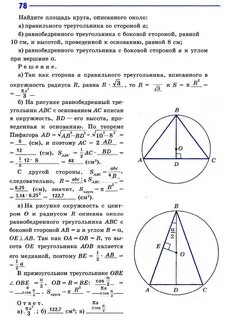 Высота правильного треугольника и радиус описанной окружности - 9 - Трум Трум Ла
