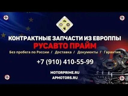 Русавтопрайм