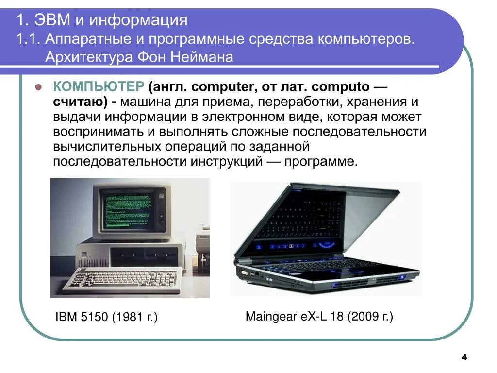 Персональный компьютер программные средства