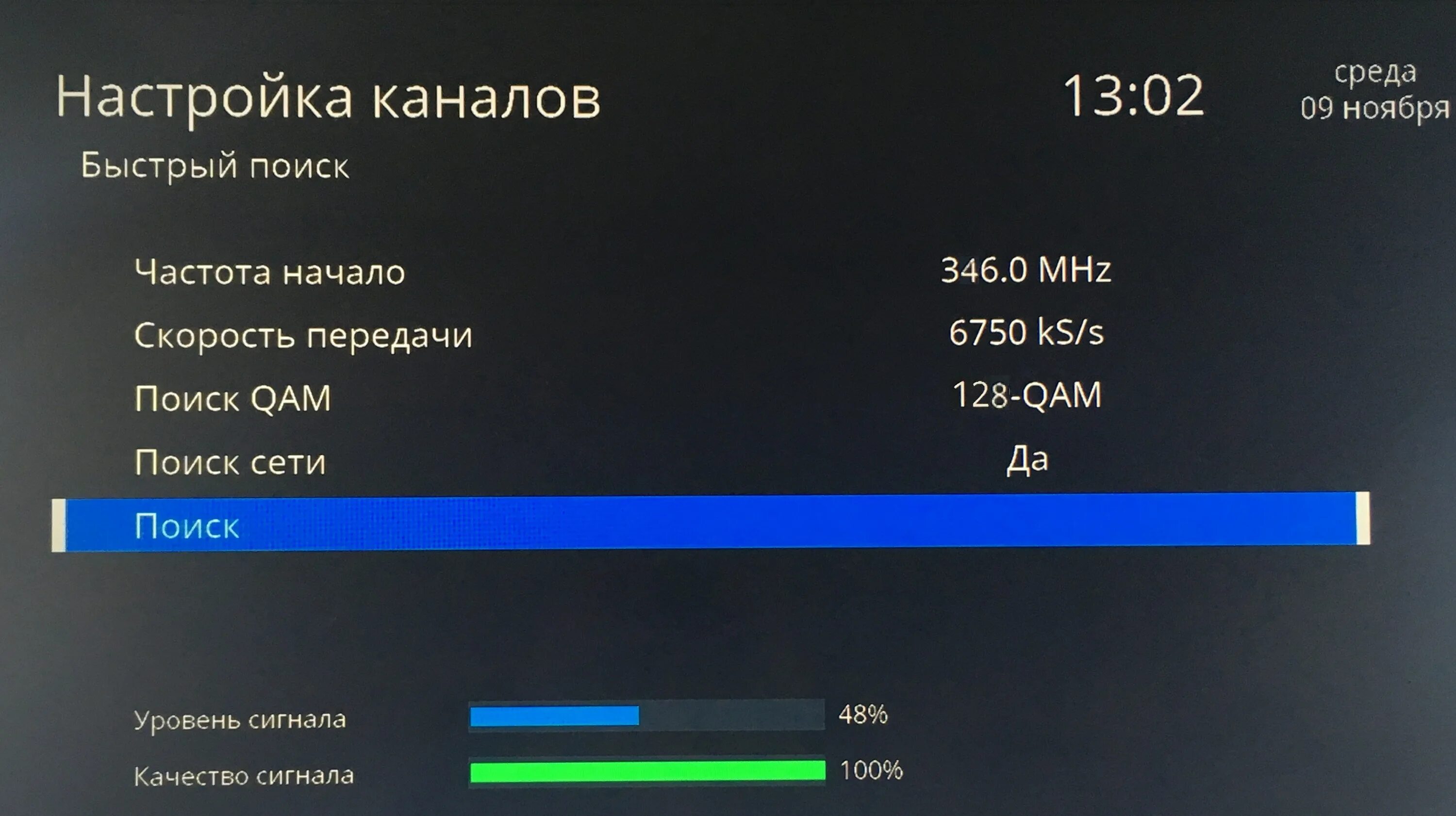 Настройка каналов. Параметры цифрового телевидения. Параметры настроек цифрового телевидения на телевизоре. Частота поиска каналов на телевизоре.